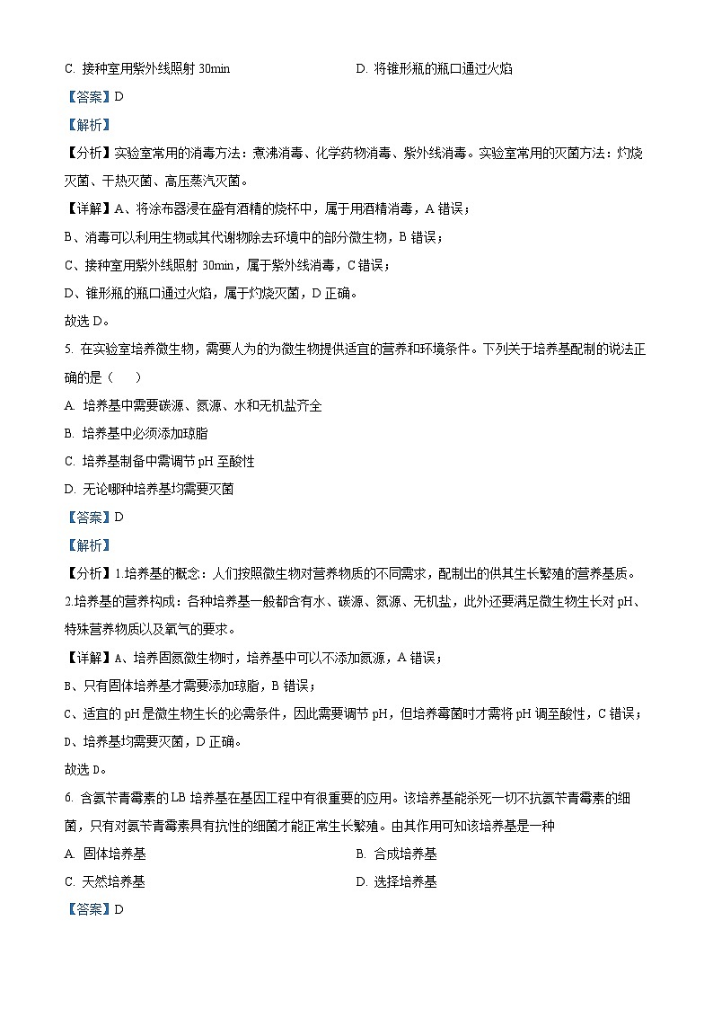 陕西省汉中市西乡县第一中学2023-2024学年高二下学期3月月考生物试题(解析版)第3页