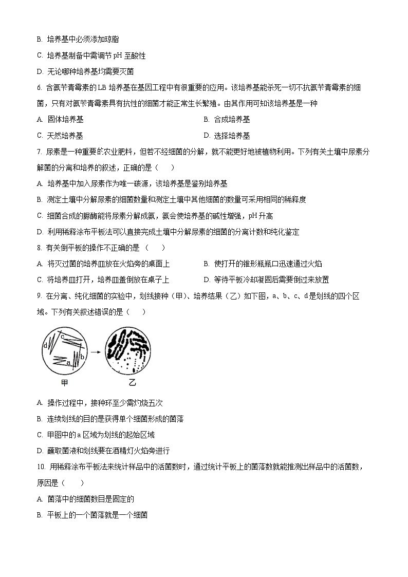 陕西省汉中市西乡县第一中学2023-2024学年高二下学期3月月考生物试题(原卷版)第2页