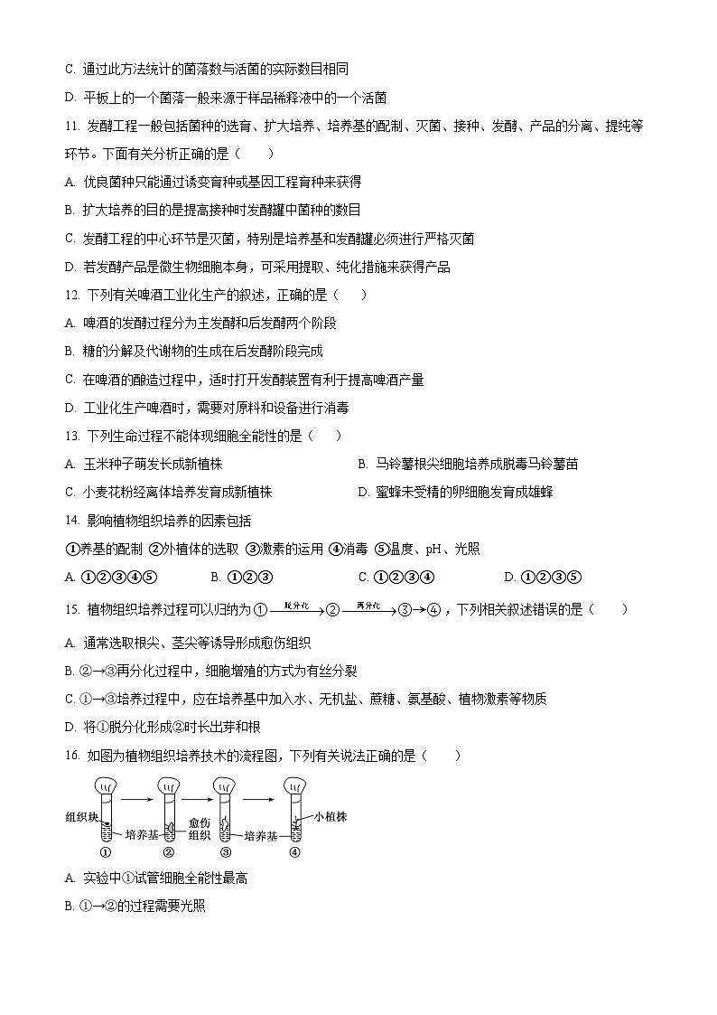 陕西省汉中市西乡县第一中学2023-2024学年高二下学期3月月考生物试题(原卷版)第3页