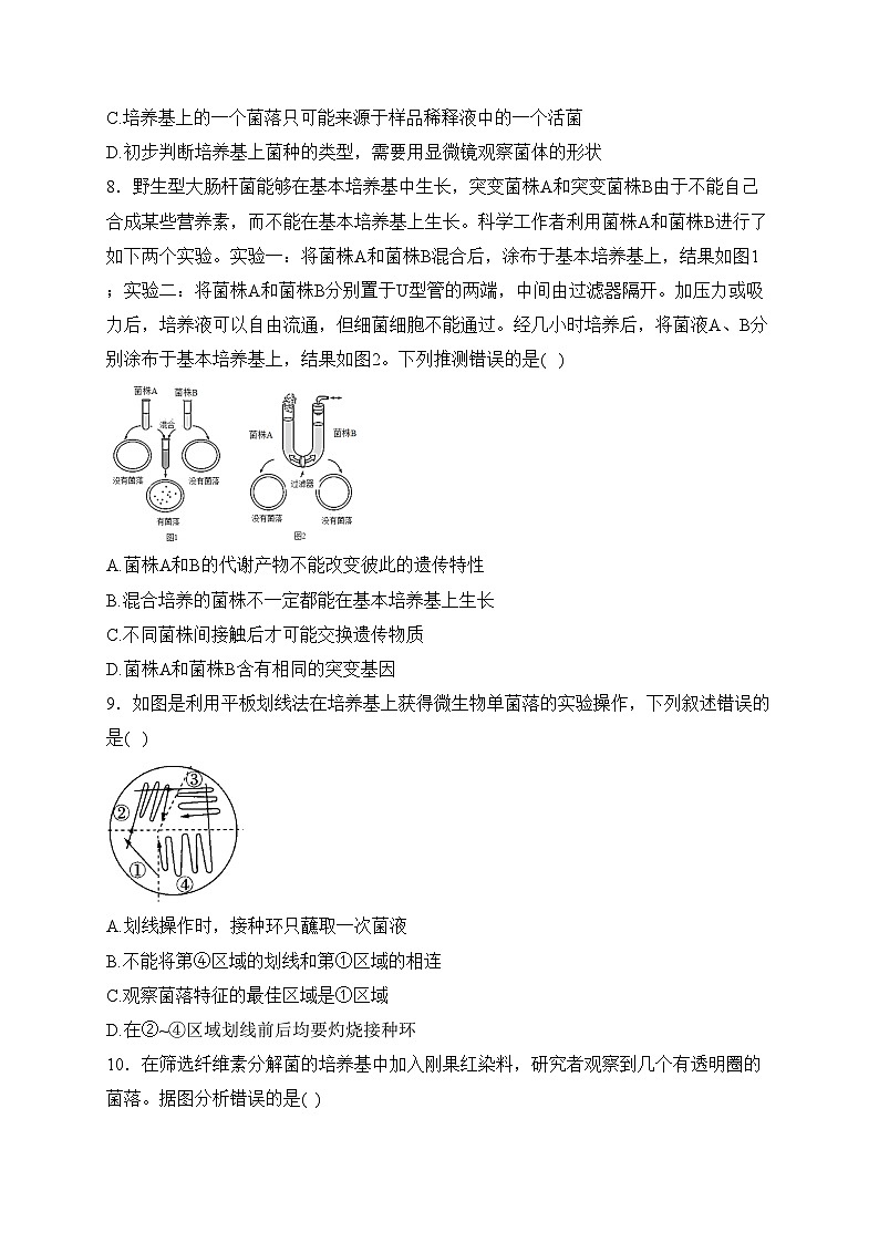 四川省绵阳南山中学2023-2024学年高二下学期3月月考生物试卷(含答案)03
