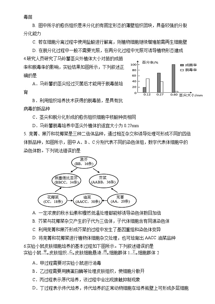 2024扬州高邮高二下学期3月月考试题生物含答案02