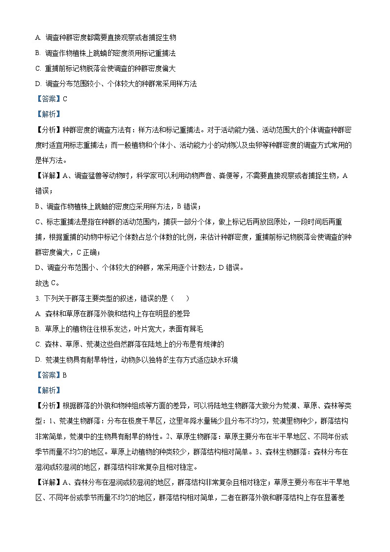 河南省部分重点高中2023—2024学年高二下学期4月质量检测生物试题(原卷版+解析版)02