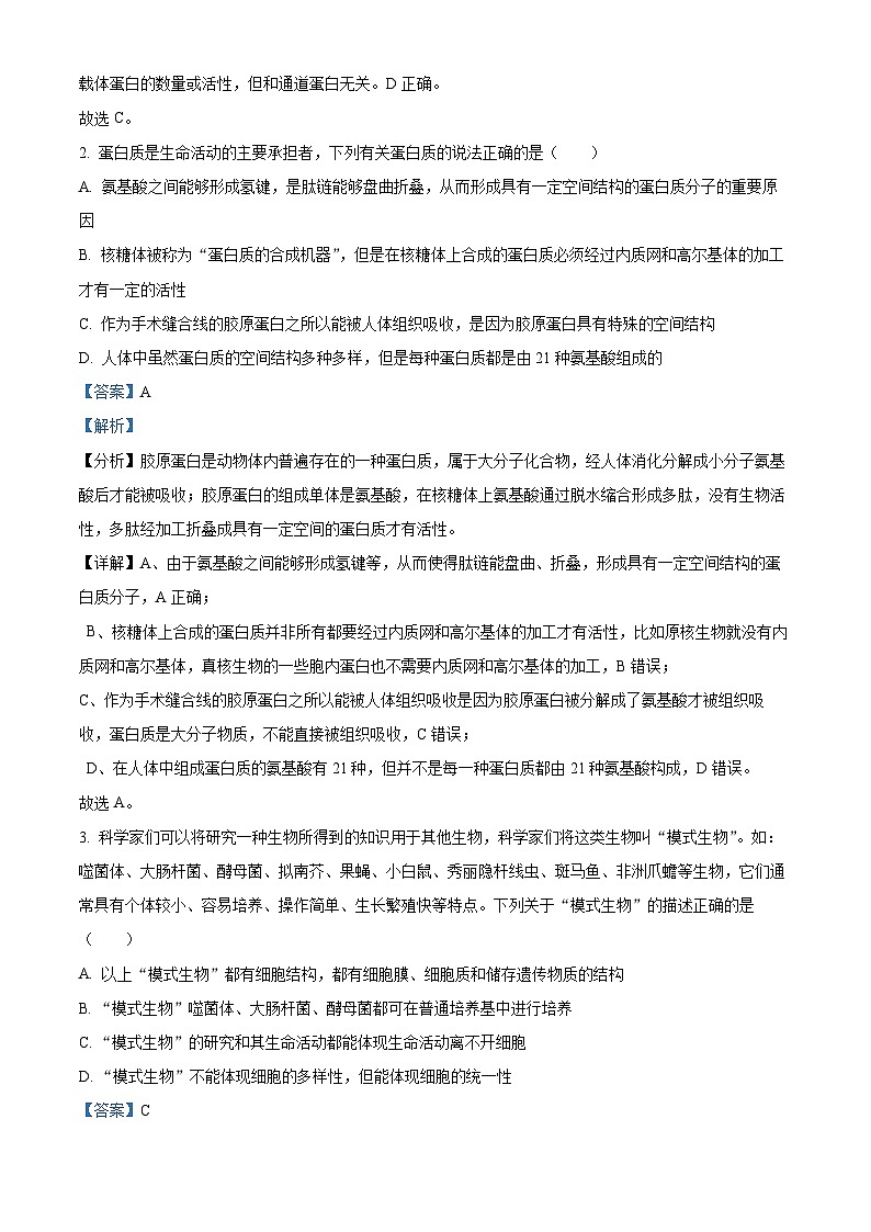 江西省宜春市丰城市江西省丰城中学2023-2024学年高一下学期3月月考生物试题(解析版)第2页