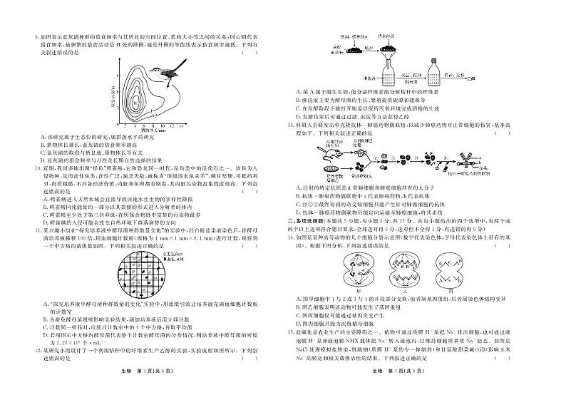 2024届河北省衡水市部分高中高三下学期一模考试生物试题02
