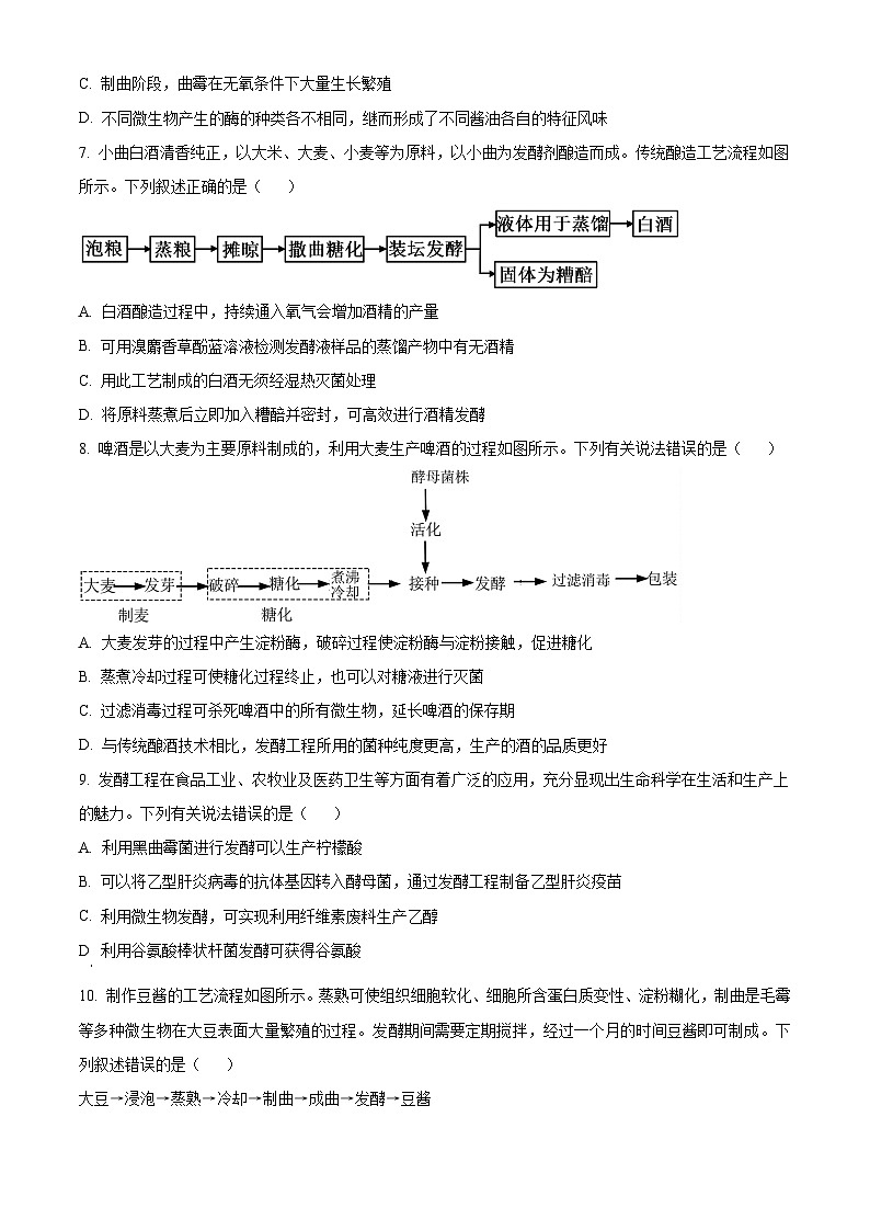 山西省忻州市名校2023-2024学年高二下学期3月联合考试生物试题(原卷版+解析版)03