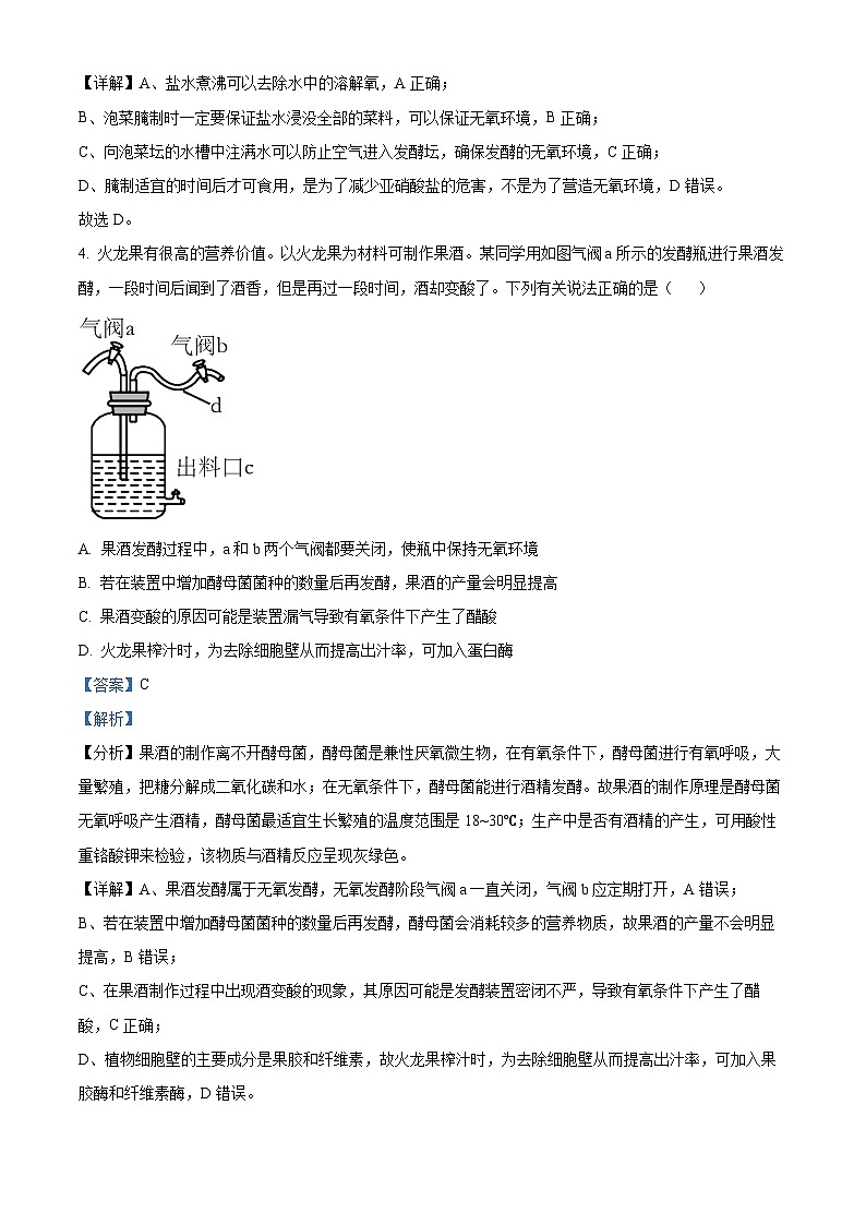 山西省忻州市名校2023-2024学年高二下学期3月联合考试生物试题(原卷版+解析版)03