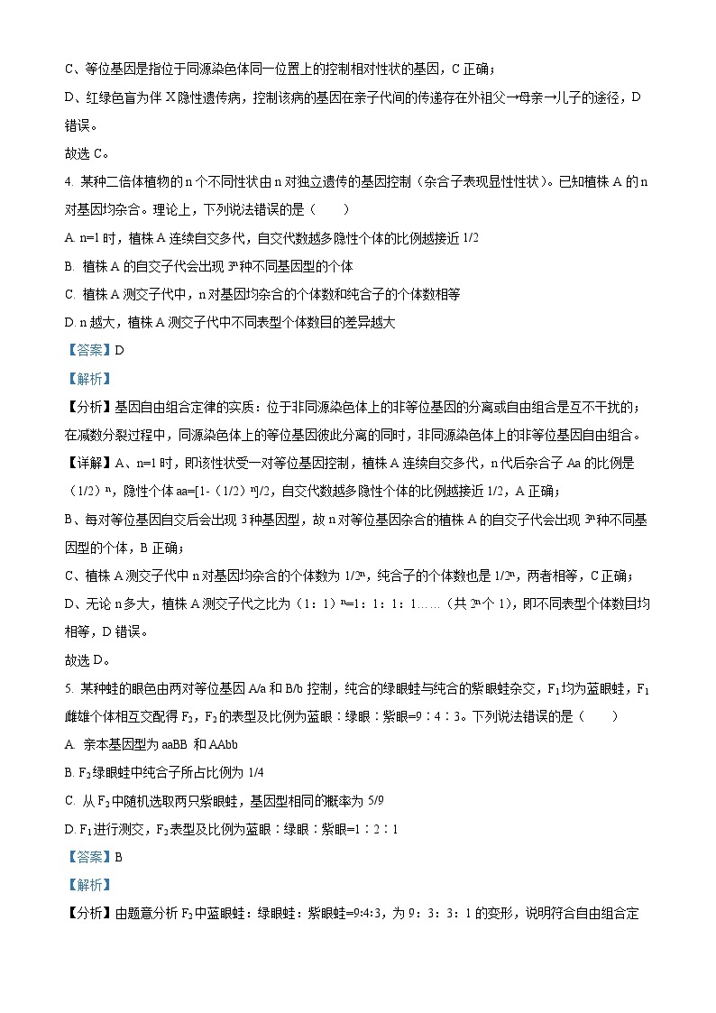 山东省济宁市任城区第一中学2023-2024学年高一下学期4月月考生物试题（原卷版+解析版）03