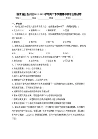 浙江省台金六校2022-2023学年高二下学期期中联考生物试卷(含答案)