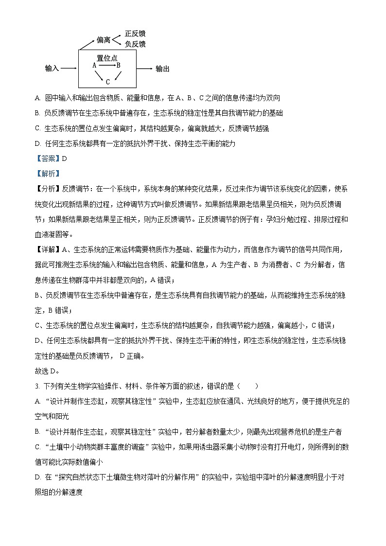 江西省抚州市临川区临川第二中学2023-2024学年高二下学期3月月考生物试题(解析版)第2页