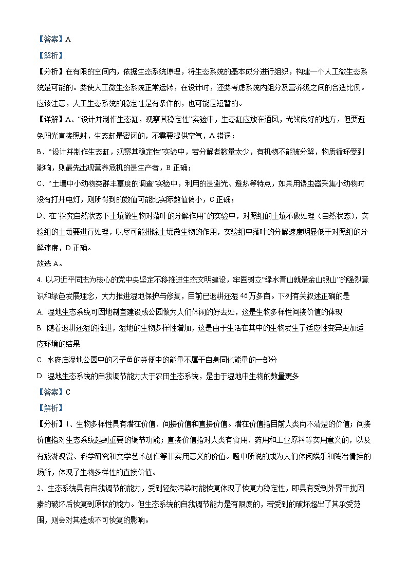 江西省抚州市临川区临川第二中学2023-2024学年高二下学期3月月考生物试题(解析版)第3页