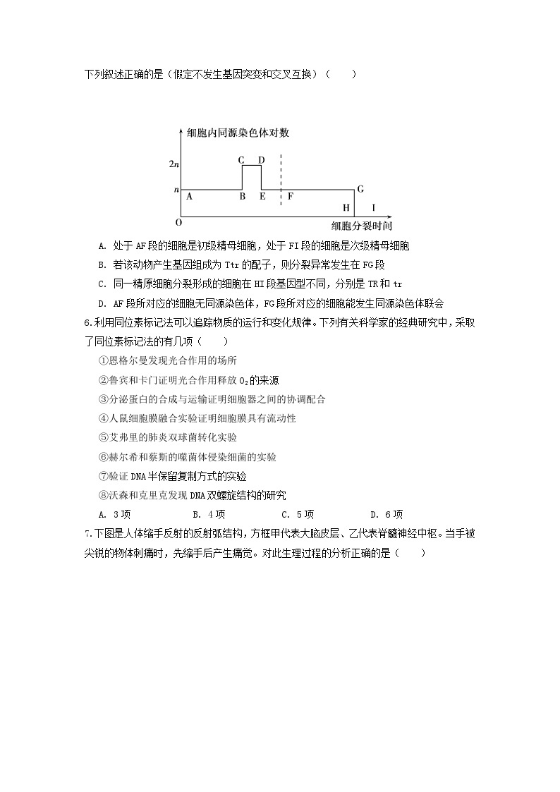 2024年1月“七省联考”考前高三上学期期末生物猜想卷（黑龙江、吉林适用，15+5+5题型）03