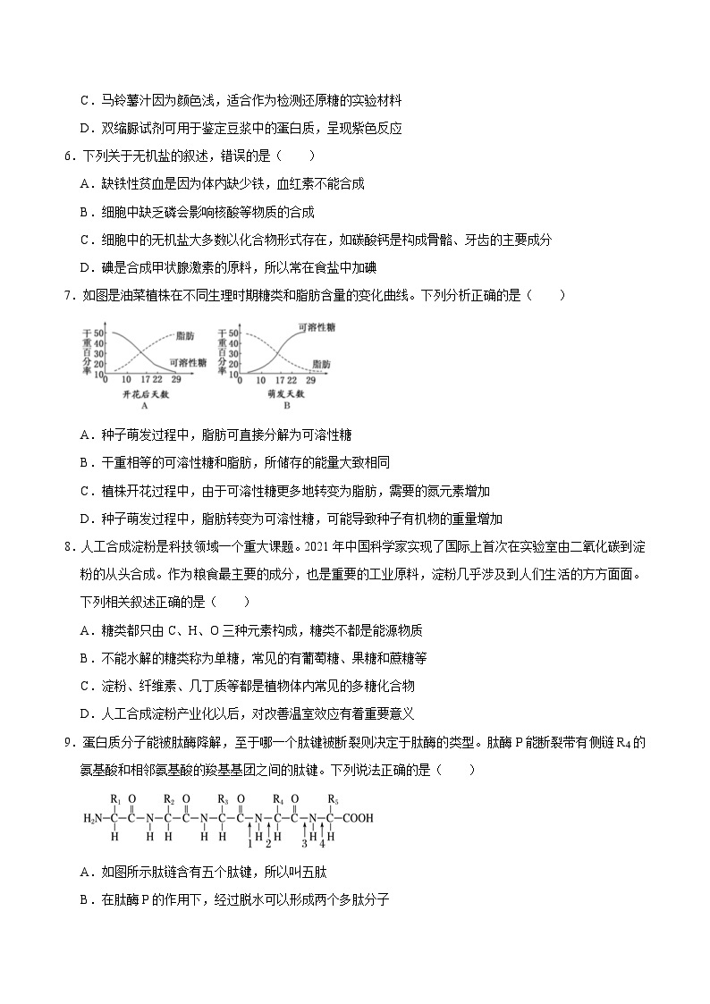 2024年高一上学期生物期末复习模拟卷02【好题汇编】备战2023-2024学年高一生物上学期期末真题分类汇编（新高考专用）02