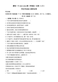 天津市静海区第一中学2023-2024学年高一下学期3月月考生物试题（原卷版+解析版）