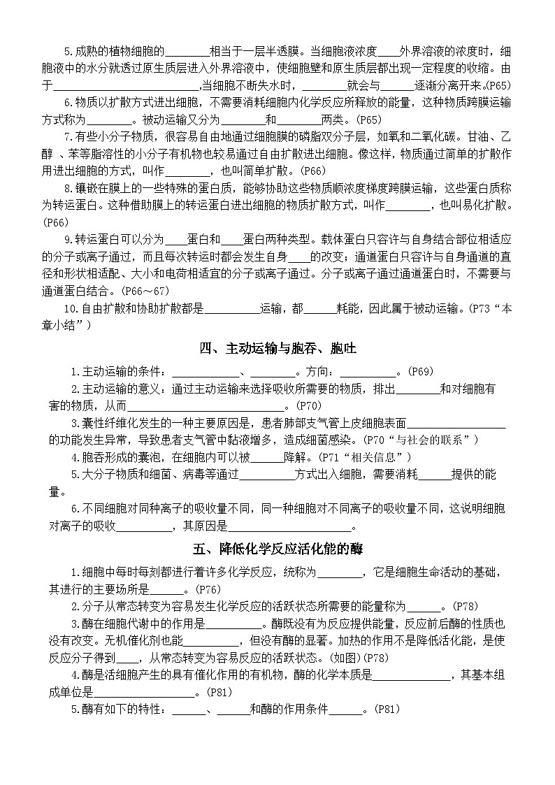 高中生物人教版2024届高考考点知识填空练习系列(细胞器+生物膜系统+被动运输+主动运输与胞吞、胞吐+…+光合作用的作用与原理)(附参考答案)第2页