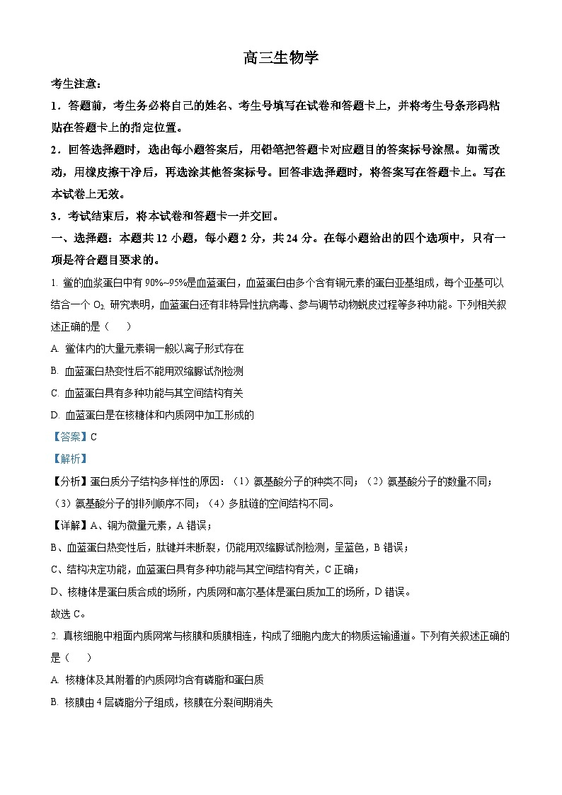湖南省衡阳市2023-2024学年高三下学期二模生物试题含解析01