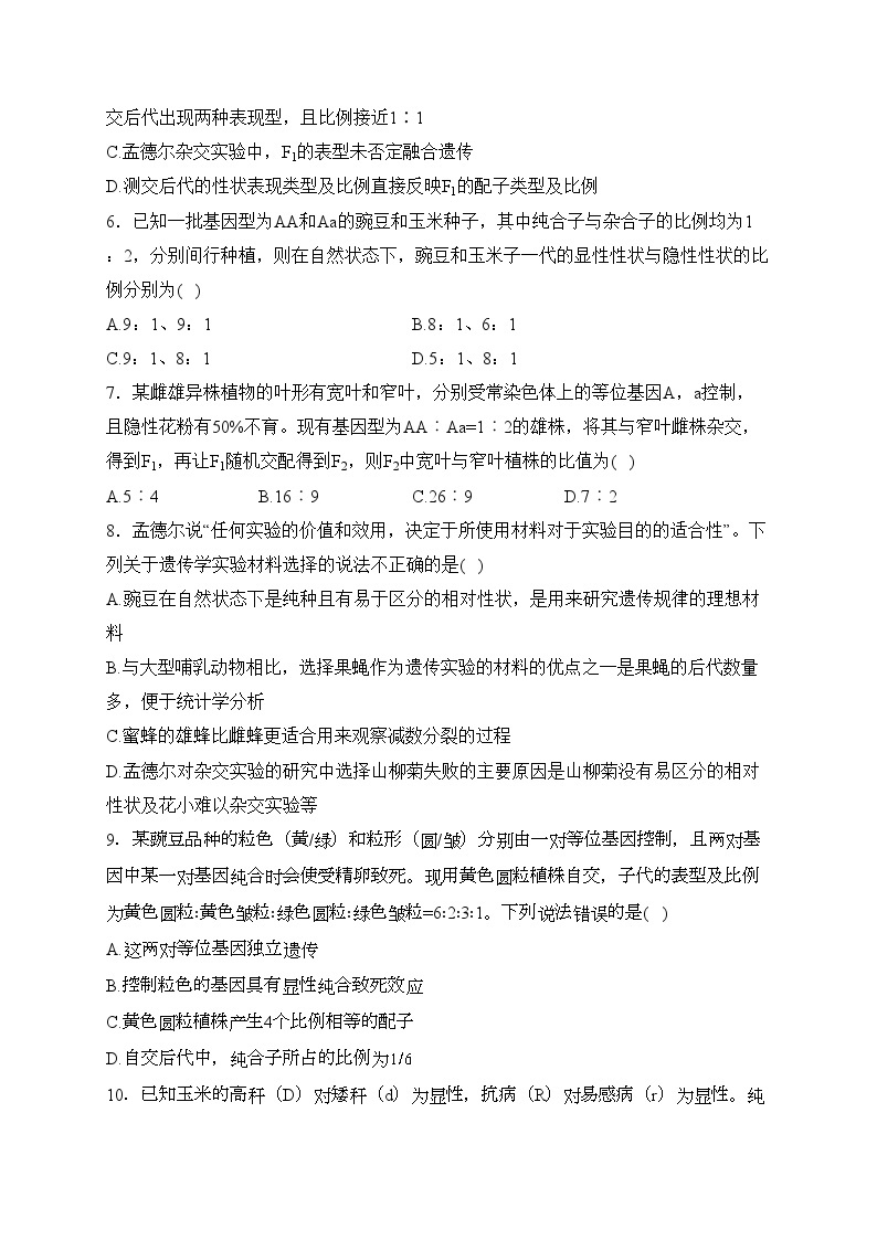 河南省开封市五县联考2023-2024学年高一下学期3月月考生物试卷(含答案)02