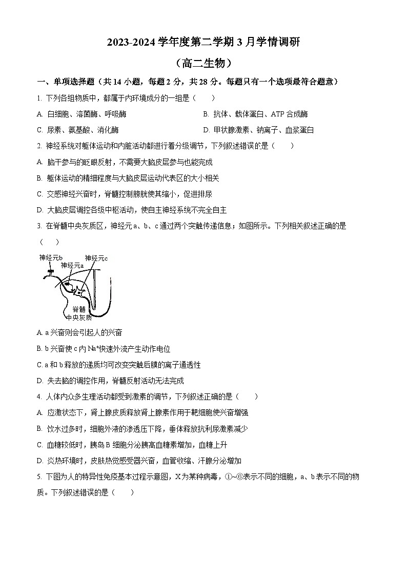 2024镇江六校联考高二下学期3月月考试题生物含解析第1页