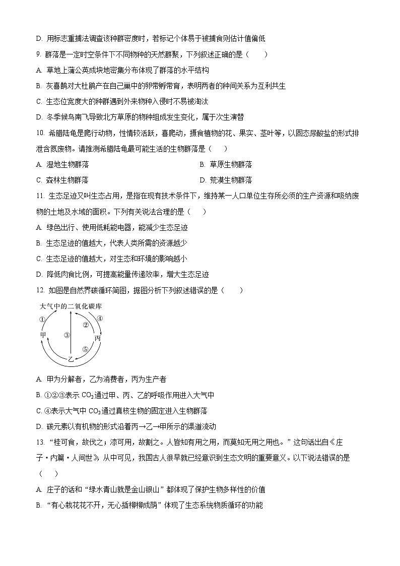 2024镇江六校联考高二下学期3月月考试题生物含解析第3页