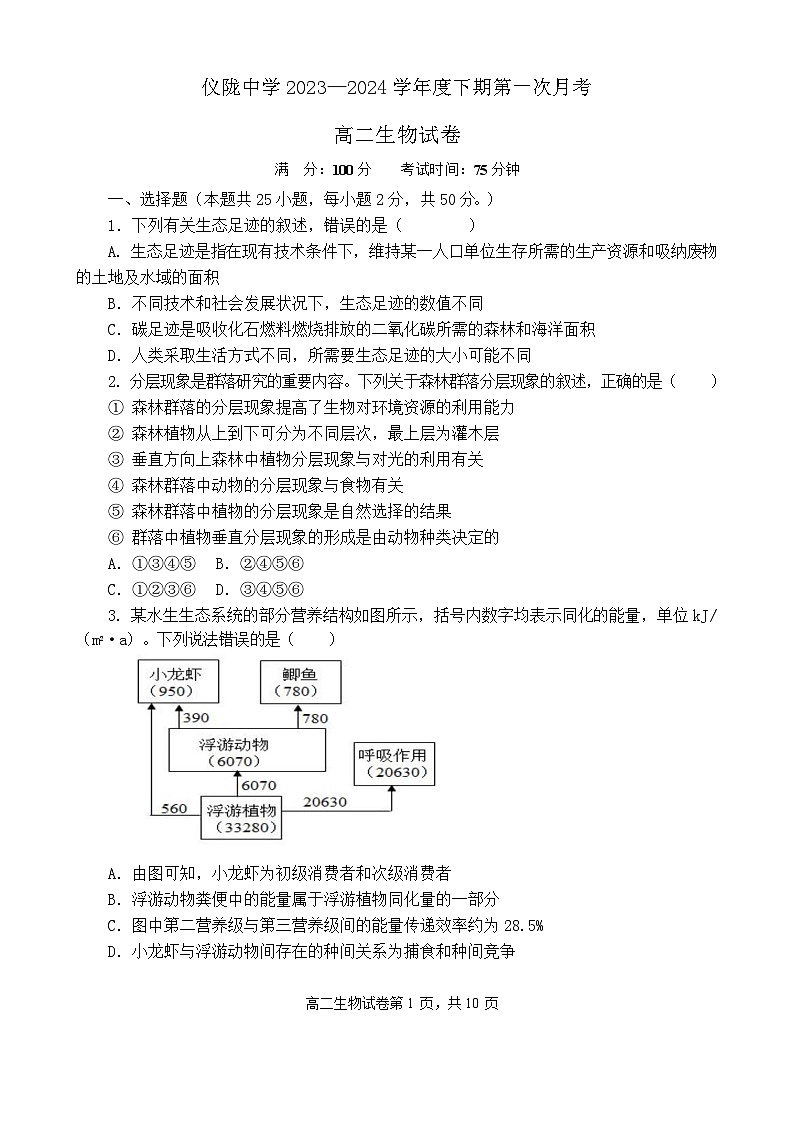 生物试卷第1页