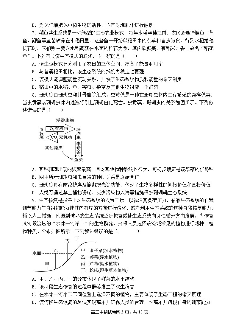 生物试卷第3页