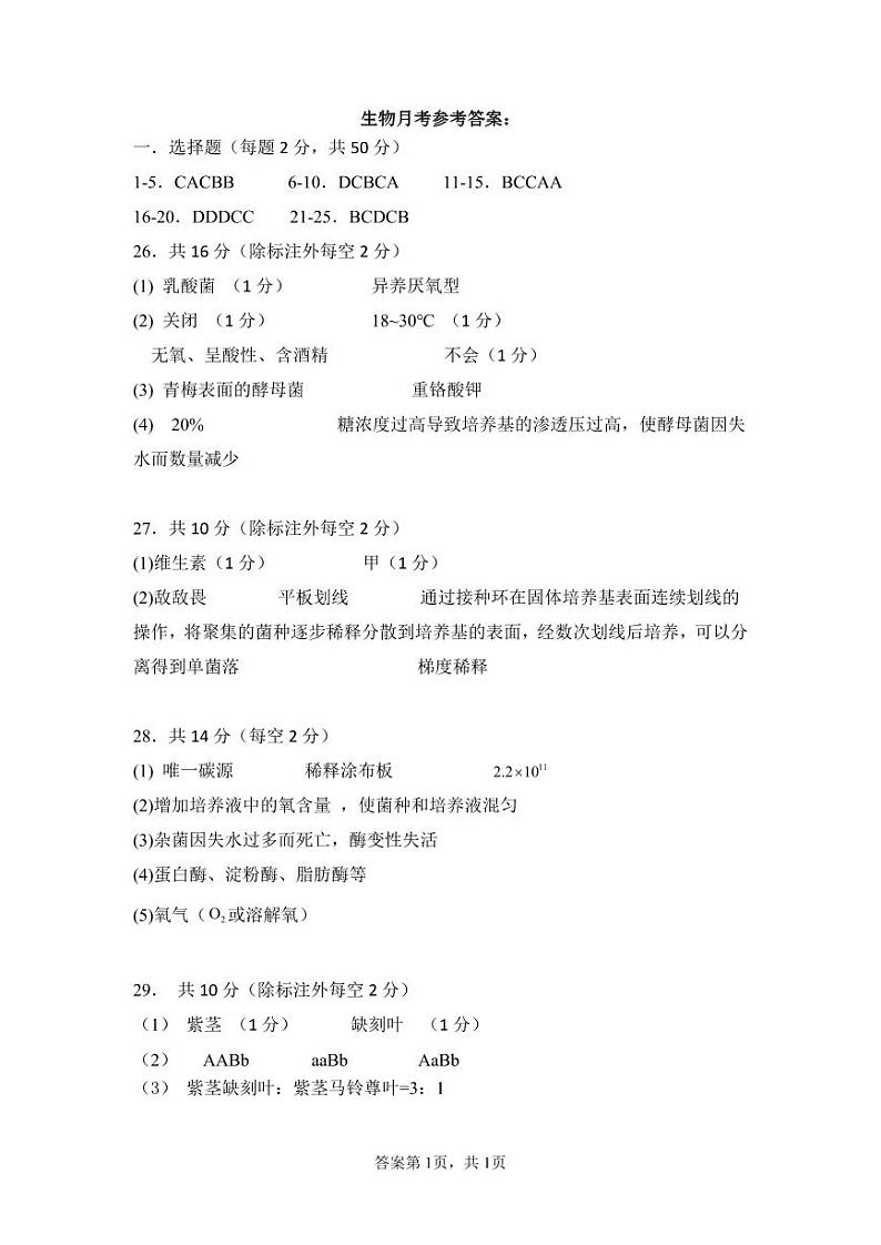生物答案第1页