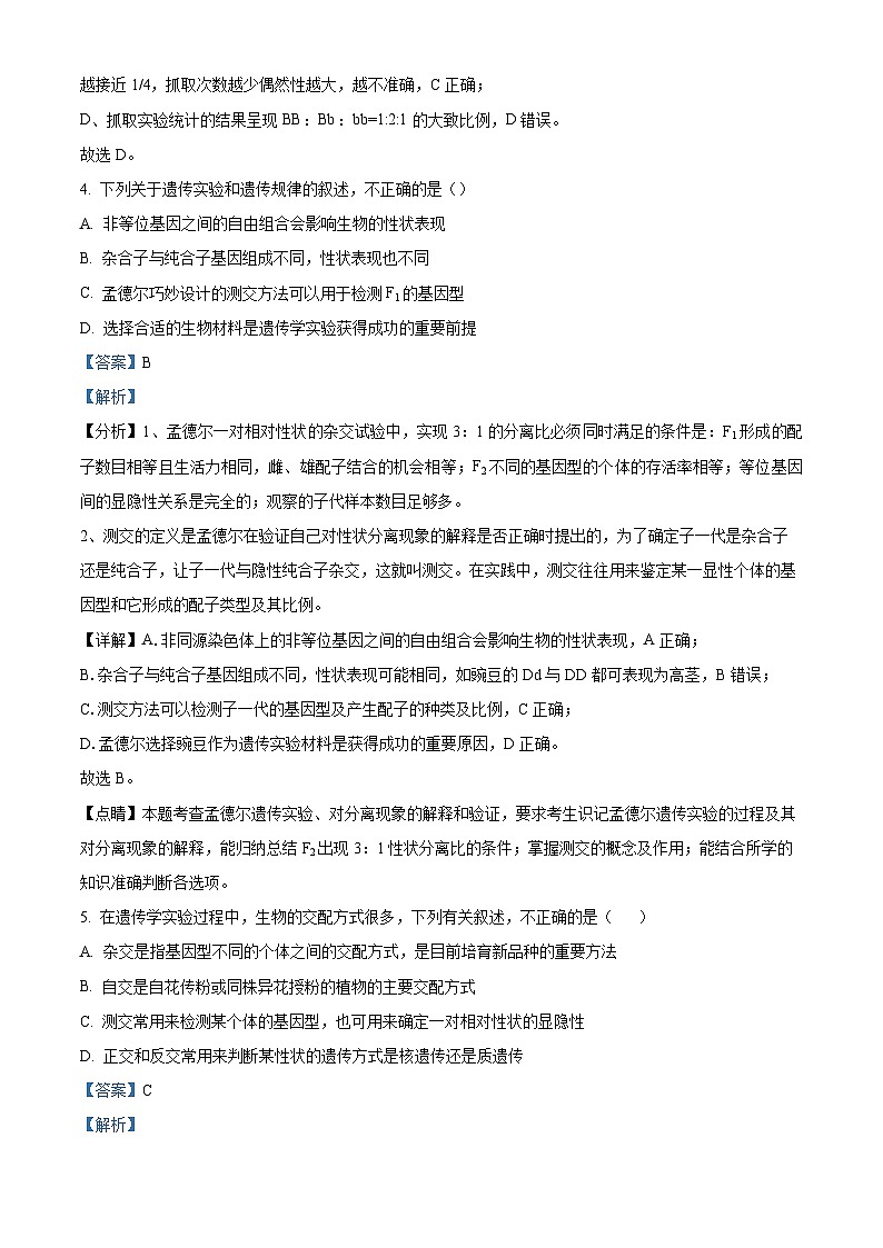内蒙古呼伦贝尔市满洲里远方中学2023-2024学年高一下学期3月考试生物试题(解析版)第3页