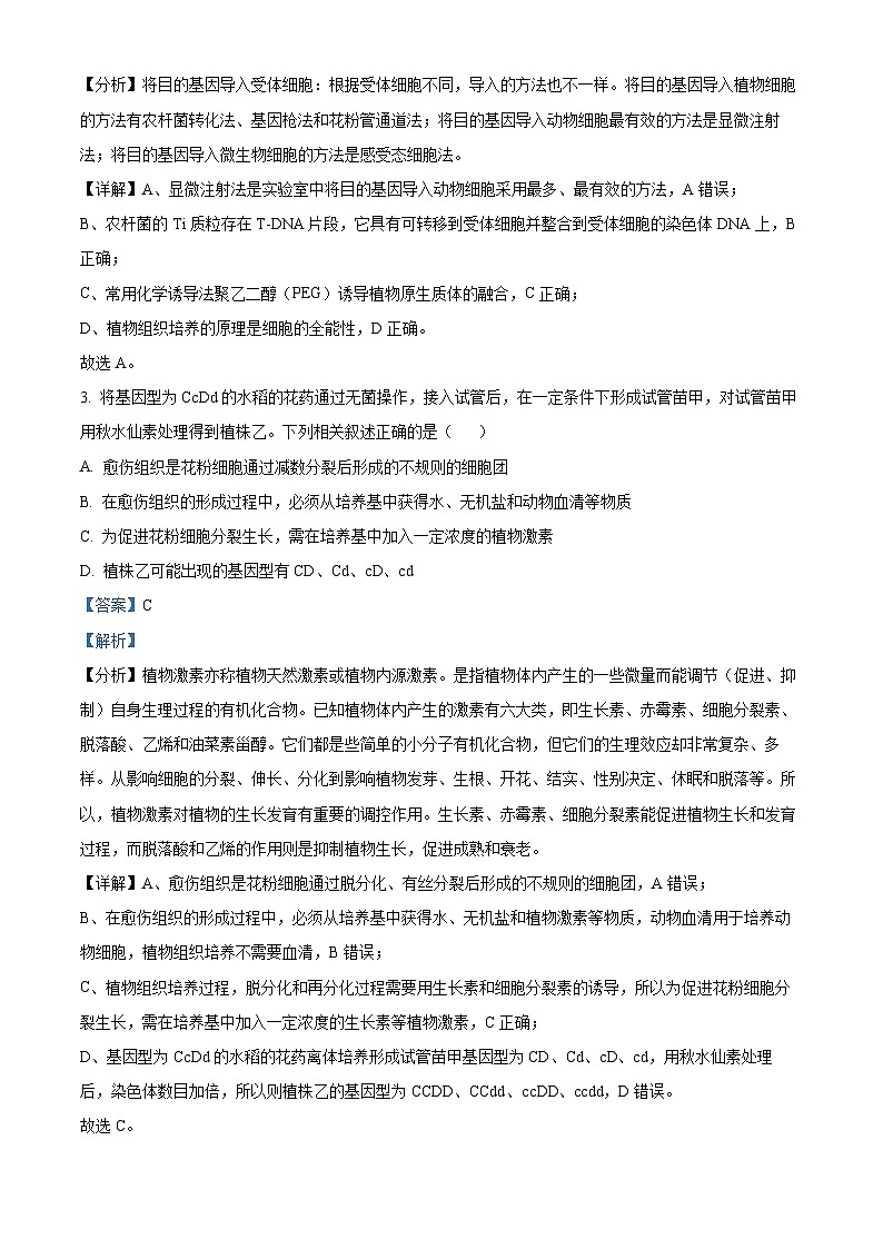 宁夏回族自治区石嘴山市平罗县平罗中学2023-2024学年高二下学期4月月考生物试题(原卷版+解析版)02