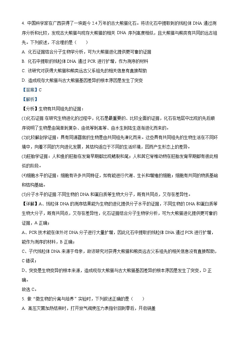 宁夏回族自治区石嘴山市平罗县平罗中学2023-2024学年高二下学期4月月考生物试题(原卷版+解析版)03