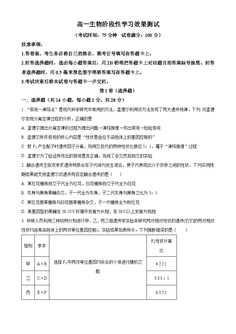 陕西省西安市蓝田县西安市田家炳中学大学区联考2023-2024学年高一下学期4月月考生物试题(原卷版+解析版)01