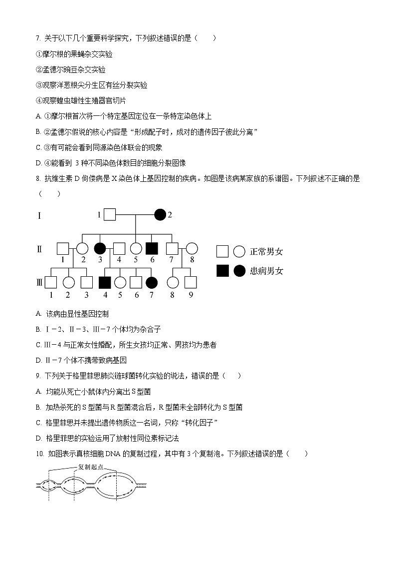 陕西省西安市蓝田县西安市田家炳中学大学区联考2023-2024学年高一下学期4月月考生物试题(原卷版+解析版)03