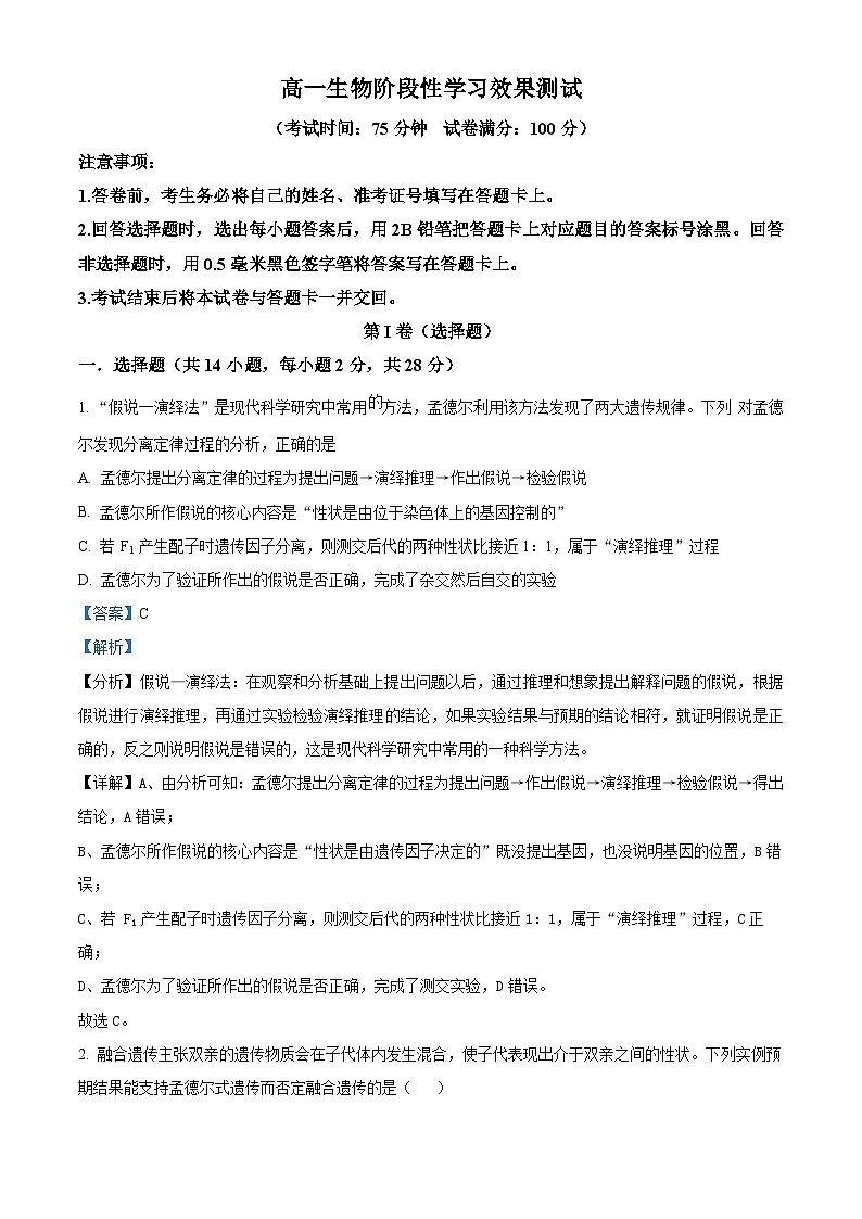 陕西省西安市蓝田县西安市田家炳中学大学区联考2023-2024学年高一下学期4月月考生物试题(原卷版+解析版)01