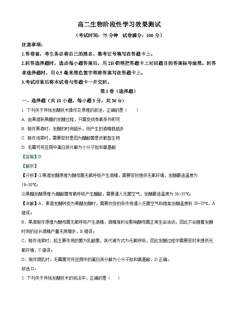 陕西省西安市田家炳中学大学区联考2023-2024学年高二下学期4月月考生物试题(解析版)第1页