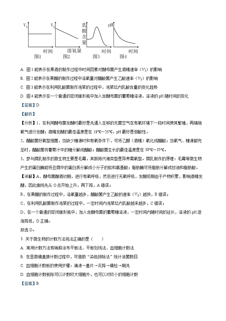 陕西省西安市田家炳中学大学区联考2023-2024学年高二下学期4月月考生物试题(解析版)第2页