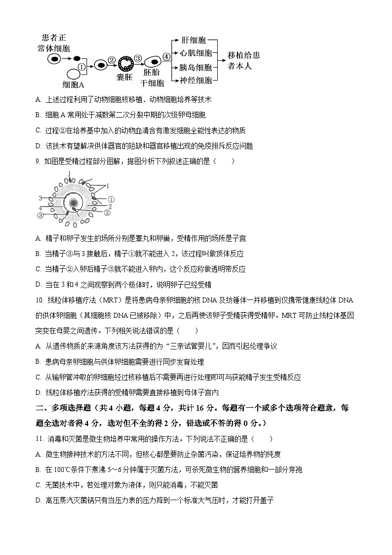 陕西省西安市田家炳中学大学区联考2023-2024学年高二下学期4月月考生物试题(原卷版)第3页