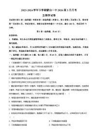 云南省红河哈尼族彝族自治州蒙自市第一高级中学2023-2024学年高一下学期4月月考生物试题（原卷版+解析版）