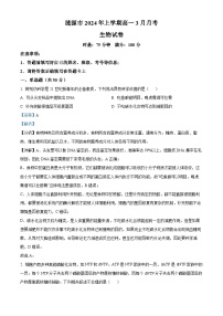 湖南省娄底市涟源市2023-2024学年高一上学期3月月考生物试题(Word版附解析)