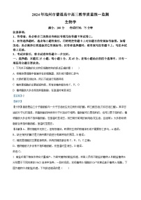 安徽省池州市2024届高三下学期二模生物试题（Word版附解析）