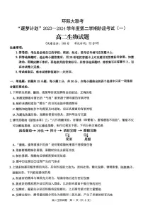 河南省驻马店市河南省驻马店高二阶段测试2023-2024学年高二下学期3月月考生物试题