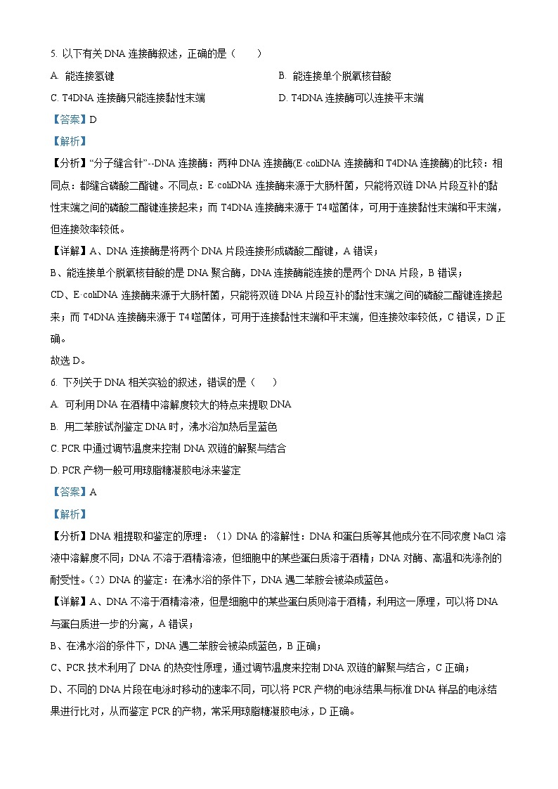 河北省高碑店市崇德实验中学2023-2024学年高二下学期3月考试生物试题（原卷版+解析版）03