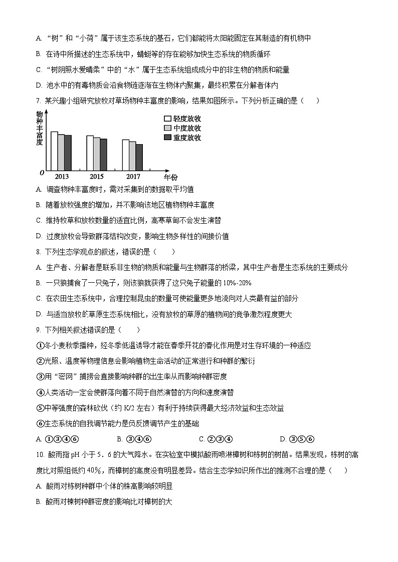2024文昌中学高二下学期第一次月考试题生物含解析第3页
