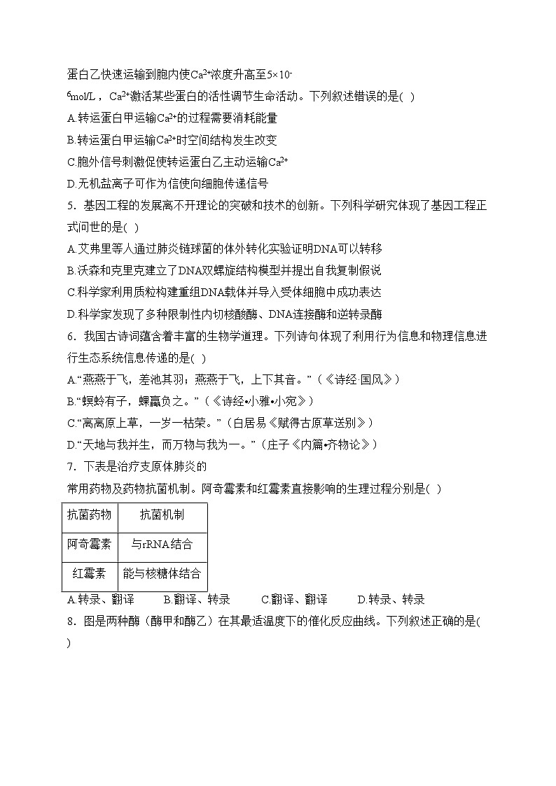 云浮市云安区云安中学2024届高三下学期3月月考生物试卷(含答案)第2页