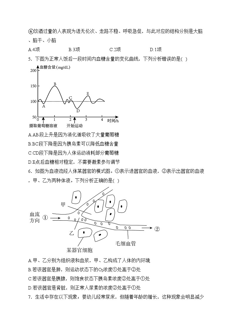 张家界市民族中学2023-2024学年高二上学期第二次月考生物试卷(含答案)第2页