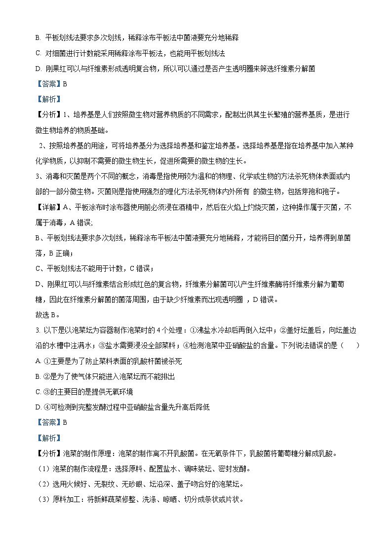 山东省烟台市招远市2023-2024学年高二下学期4月月考生物试题(原卷版+解析版)02