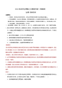 2024年高考第二次模拟考试:生物(海南卷)(解析版)