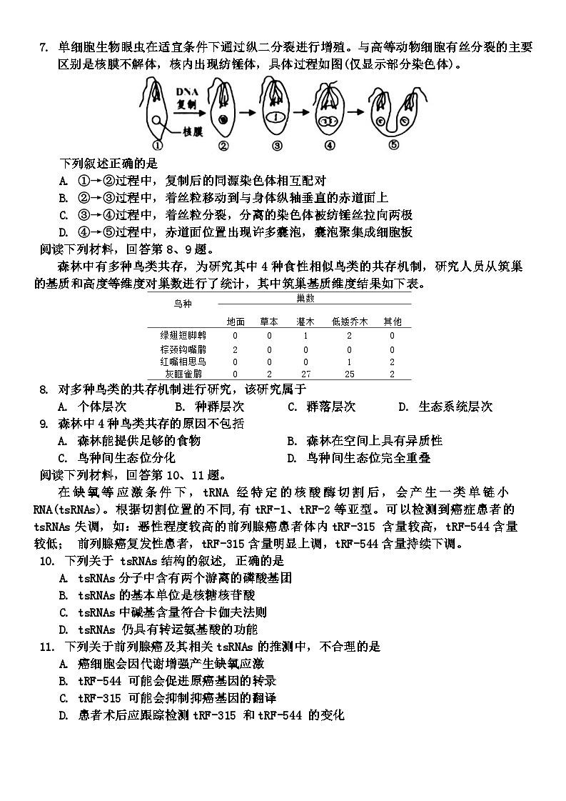 浙江省嘉兴市2024届高三下学期二模生物试卷(Word版附答案)第2页