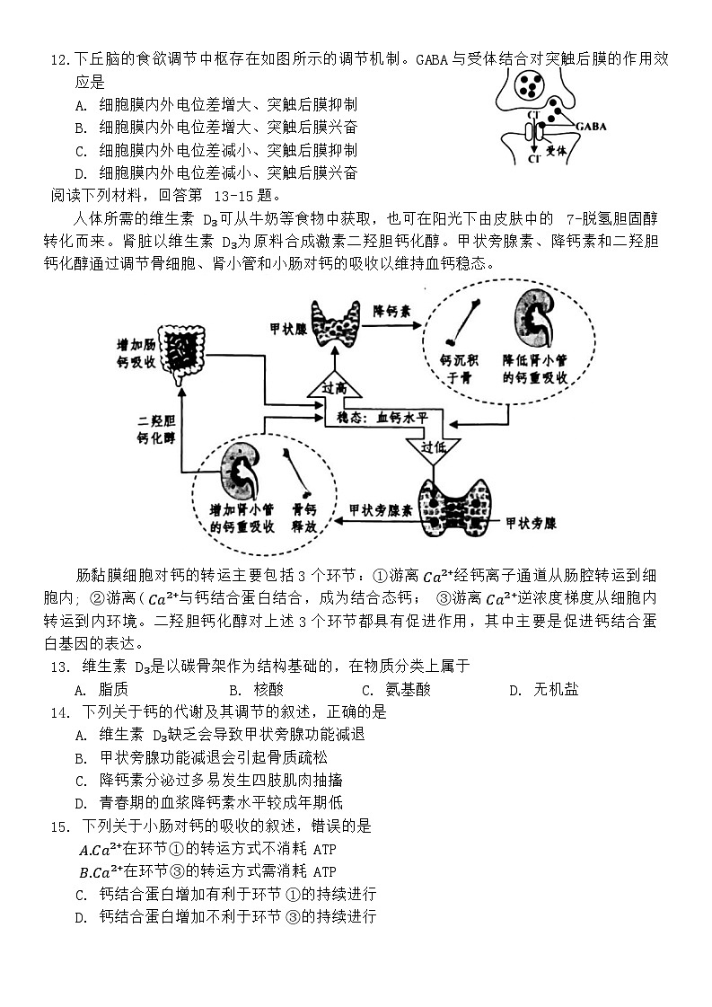 浙江省嘉兴市2024届高三下学期二模生物试卷(Word版附答案)第3页
