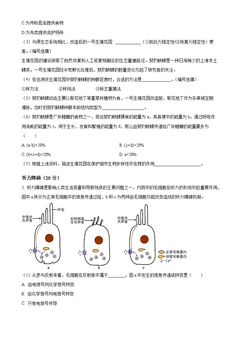 2024上海长宁区高三下学期二模试题生物含解析02
