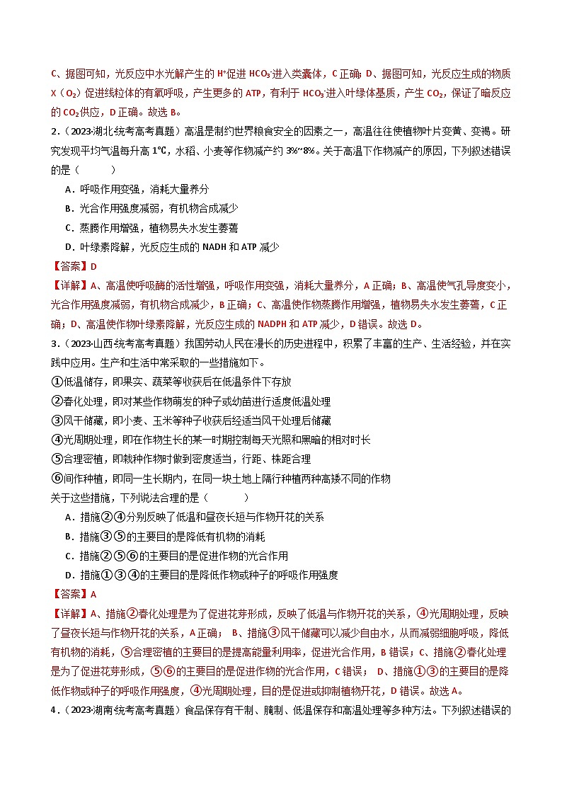 专题07 细胞代谢的综合- 十年(2014-2023)高考生物真题分项汇编(全国通用)02