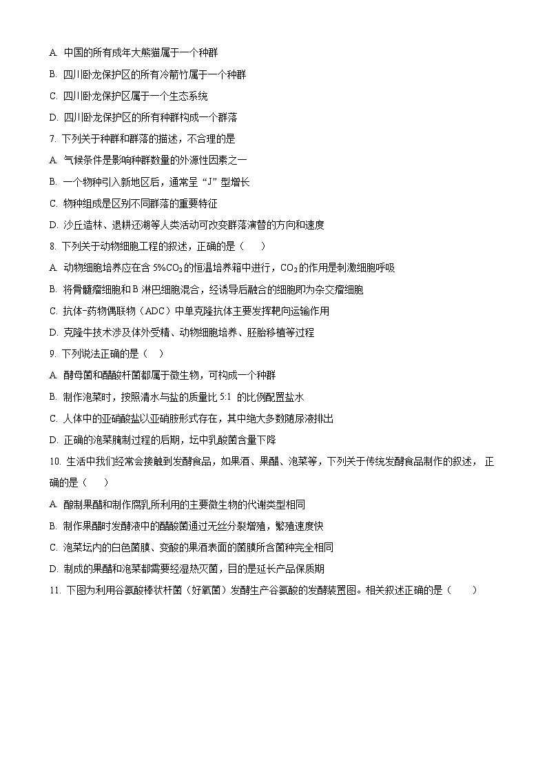 重庆市乌江新高考协作体2023-2024学年高二下学期4月月考生物试题(Word版附解析)02