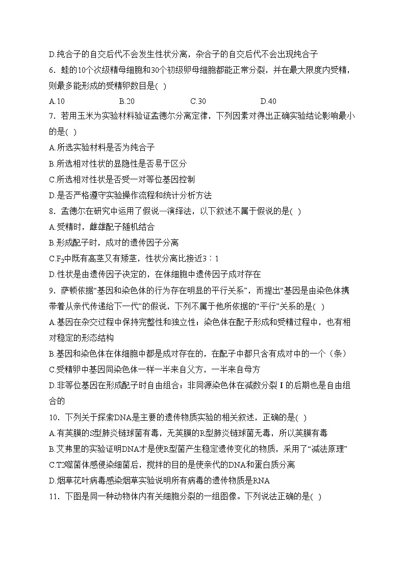 福建省泉州市三校2022-2023学年高一4月期中联考生物试卷(含答案)02